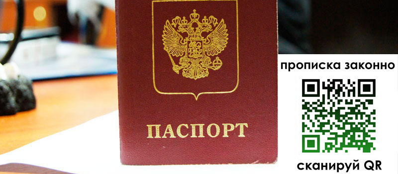 регистрация в Пермском крае прописка в Пермском крае